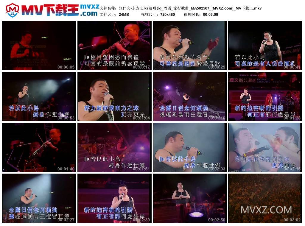 张伟文-东方之珠(演唱会)_粤语_流行歌曲_MA502507